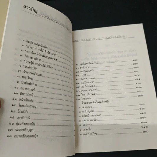 สับแหลก - ศศิวิมล รูปที่ 6