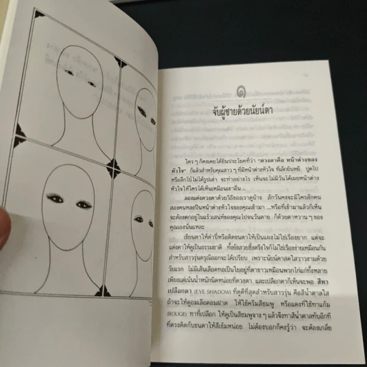 สับแหลก - ศศิวิมล รูปที่ 7