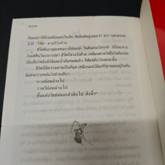 สับแหลก - ศศิวิมล รูปที่ 9