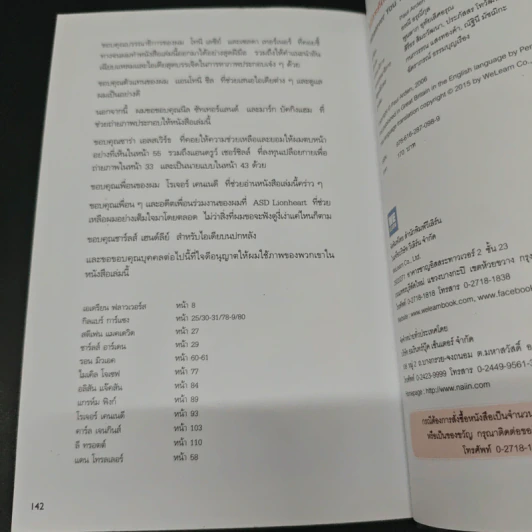 ไม่ว่าจะคิดอะไรให้คิดตรงกันข้าม - Paul Arden รูปที่ 8