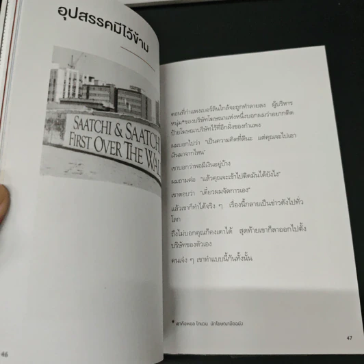ไม่ว่าจะคิดอะไรให้คิดตรงกันข้าม - Paul Arden รูปที่ 7