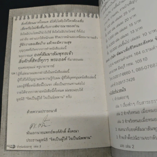 หัวร่อต่ออายุ เล่ม 2 - พ.อ.นพ.พงศ์ศักดิ์ ตั้งคณา รูปที่ 9