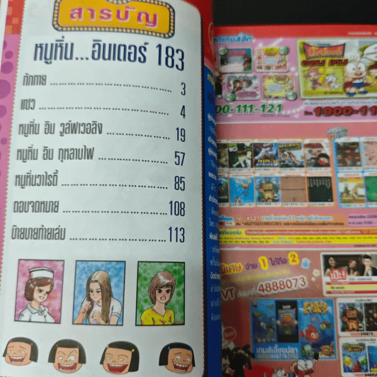หนูหิ่นอินเตอร์ ฉบับที่ 183 รูปที่ 6