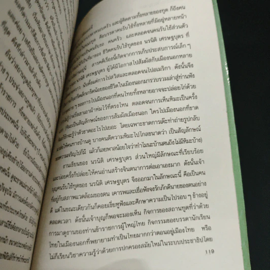 สนุกสไตล์ทูต - นรนิติ เศรษฐบุตร รูปที่ 8