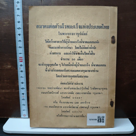 สมาคมต่อต้านโรคมะเร็งแห่งประเทศไทย ในพระบรมราชูปถัมภ์ รูปที่ 2