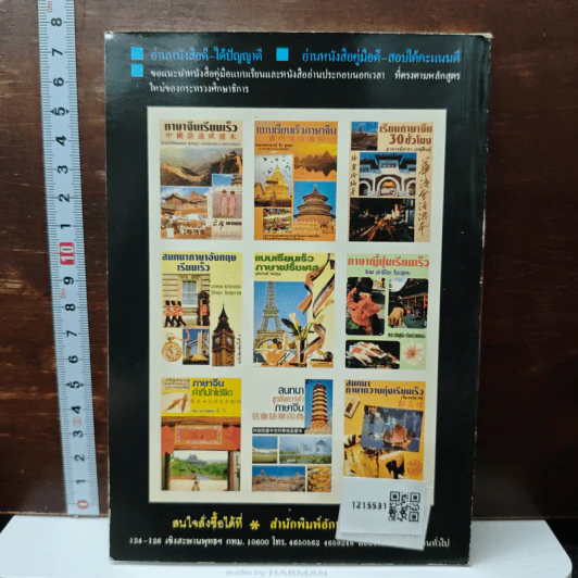 พจนานุกรม คำพ้อง คำจีน-คำไทย รูปที่ 2
