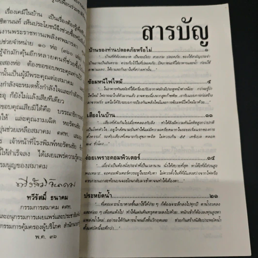 เรื่องต้องรู้เพื่อชีวิต เครื่องใช้ในบ้าน - ธรวินท์ โทรกี รูปที่ 6
