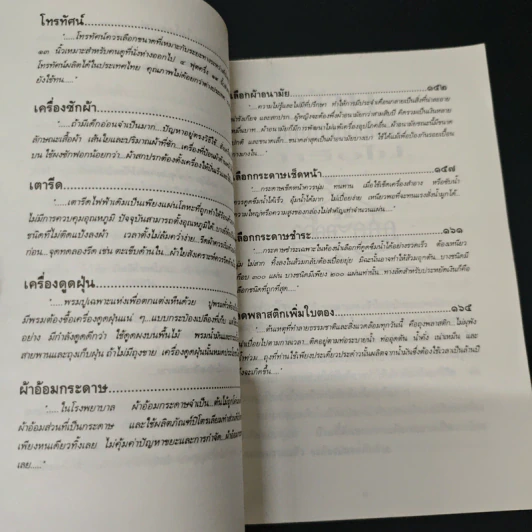 เรื่องต้องรู้เพื่อชีวิต เครื่องใช้ในบ้าน - ธรวินท์ โทรกี รูปที่ 9