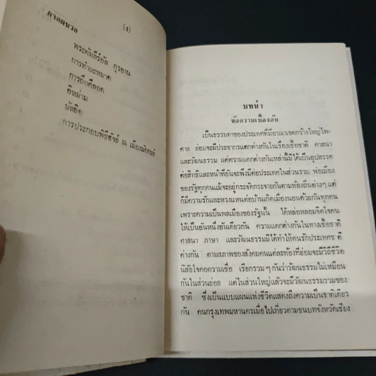 มุสลิมในประเทศไทย - อุทัย หิรัญโต รูปที่ 7