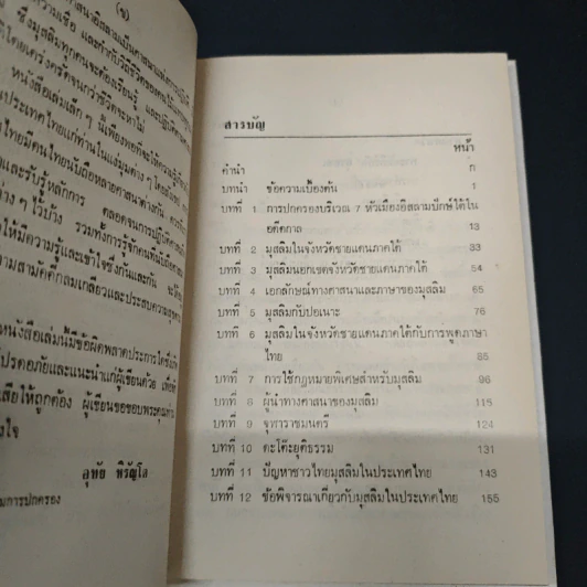 มุสลิมในประเทศไทย - อุทัย หิรัญโต รูปที่ 6