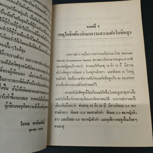 การใช้ยารักษาภาวะความดันโลหิดสูงชนิดไม่ทราบสาเหตุ - โสภณ พานิชพันธ์ รูปที่ 7