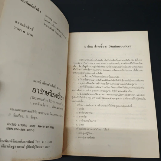 ยารักษาโรคเชื้อรา - เมระนี เทียนประสิทธิ์ รูปที่ 6