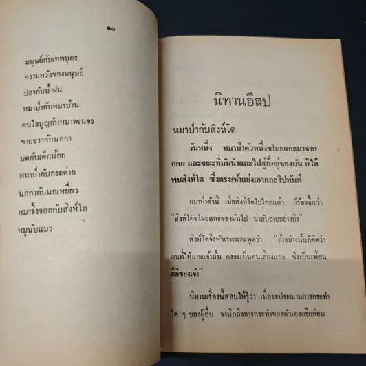 นิทานอีสป รูปที่ 9