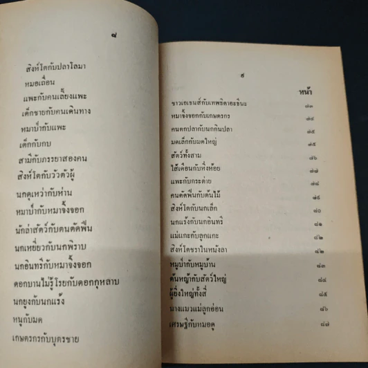 นิทานอีสป รูปที่ 8