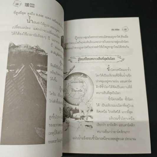100 คำถาม-คำตอบ - วิริยะ สิริสิงห รูปที่ 8