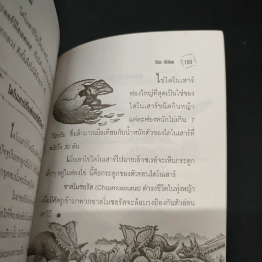 100 คำถาม-คำตอบ - วิริยะ สิริสิงห รูปที่ 9