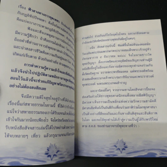 กาลามสูตร ช่วยด้วย! - พุทธทาสภิกขุ รูปที่ 7