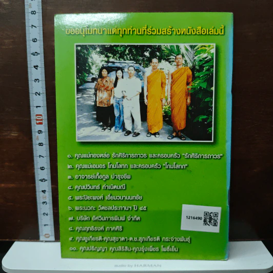 ตายแล้วไปไหน? - พระมหาสุสวัสดิ์ จนทปญโญ ป.ธ.9 รูปที่ 2
