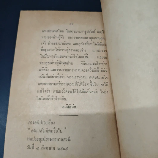 ตายแล้วเกิดหรือไม่ รูปที่ 8