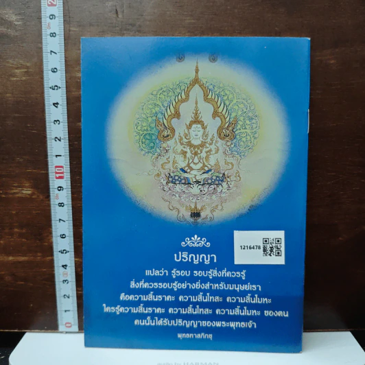 การศึกษาและการรับปริญญาในพระพุทธศาสนา รูปที่ 2