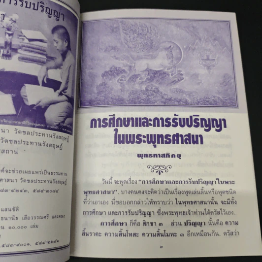 การศึกษาและการรับปริญญาในพระพุทธศาสนา รูปที่ 6