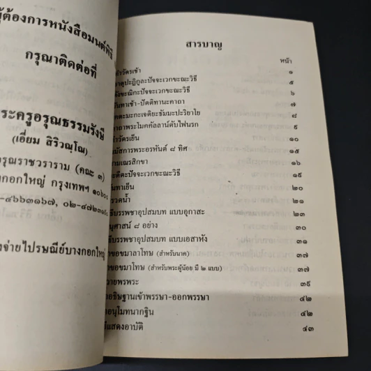 มนต์พิธี (ย่อ) - พระครูอรุณธรรมรังษี รูปที่ 6