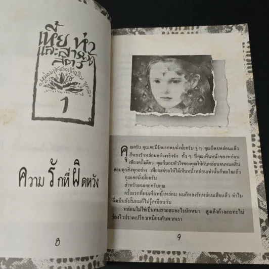 เหี้ยห่าและสารพัดสัตว์ - ม.จ.ชาตรีเฉลิม ยุคล รูปที่ 7