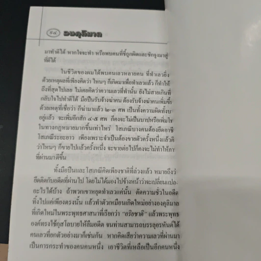 องคุลิมาล - ฉลอง เจยาคม รูปที่ 8