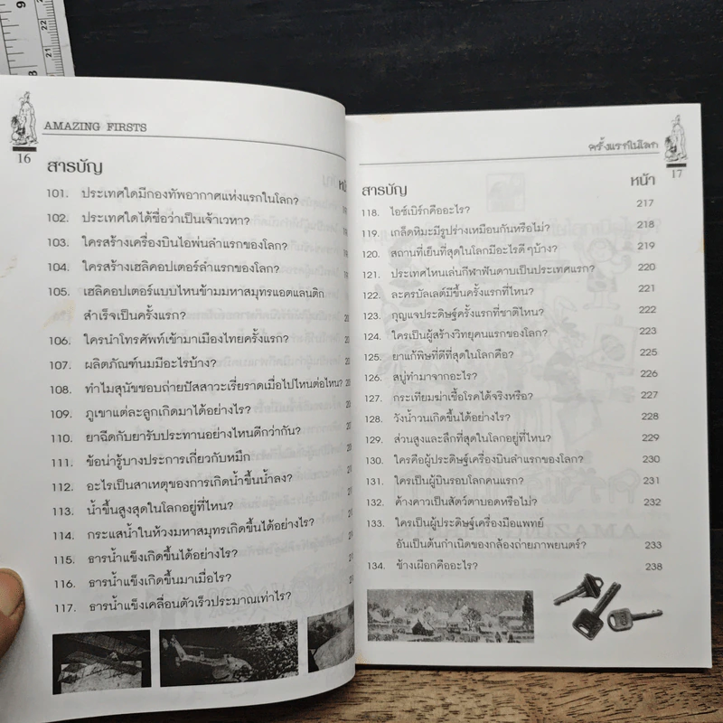 รู้แล้วทึ่ง Amazing Firsts ครั้งแรกในโลก - สัมพันธ์ ก้องสมุทร รูปที่ 11