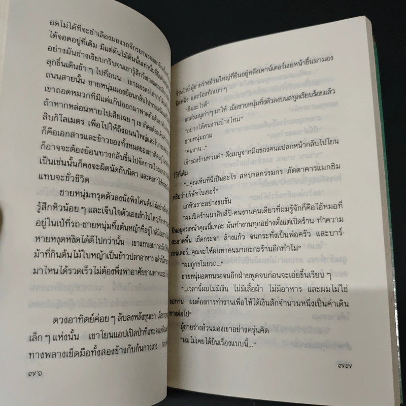 ทุ่งดอกหญ้า - ประภัสสร เสวิกุล รูปที่ 8