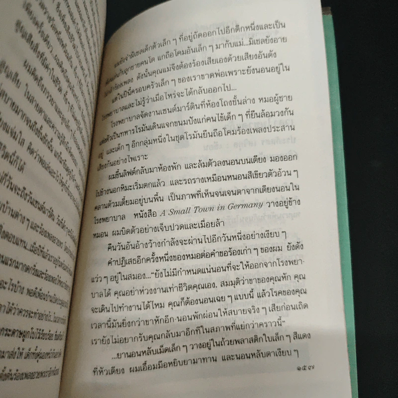 ทุ่งดอกหญ้า - ประภัสสร เสวิกุล รูปที่ 9