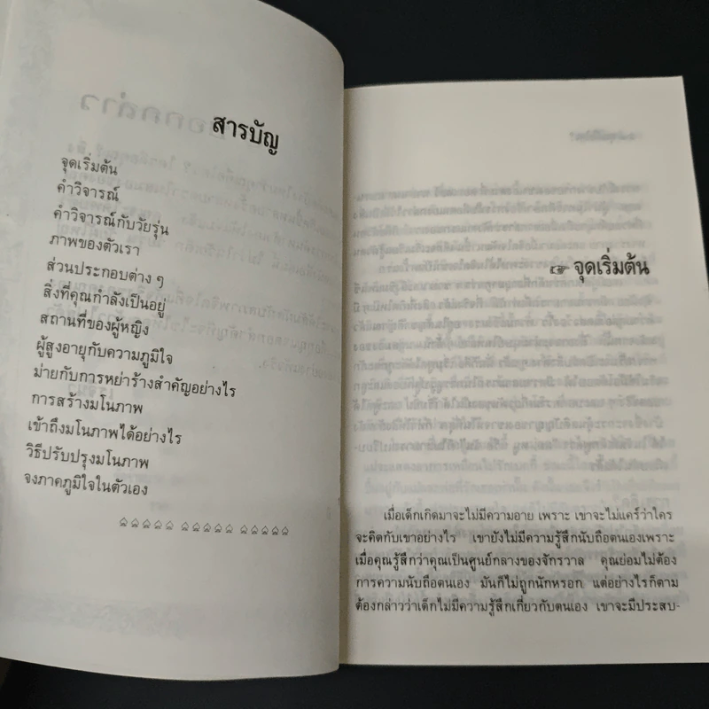 คุณคือใคร - อิศราวัตร รูปที่ 6