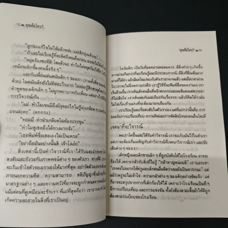 คุณคือใคร - อิศราวัตร รูปที่ 7