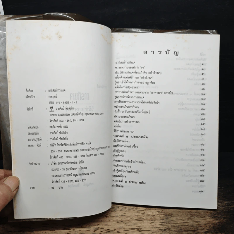 อานิสงส์การกินเจ วิธีทำอาหารเจ - เทพฤทธิ์ รูปที่ 6