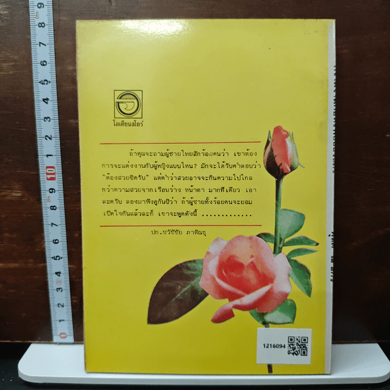 ความงามคือทรัพย์ของสตรี - ผุสดี ณ นคร รูปที่ 2