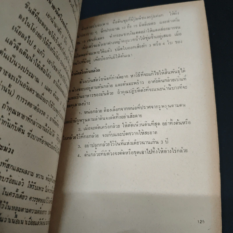 ความงามคือทรัพย์ของสตรี - ผุสดี ณ นคร รูปที่ 9