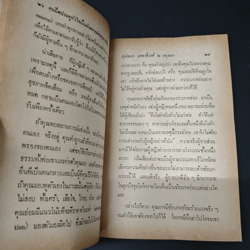 วิธีชะลอความแก่ - สุพัฒนา เดชาติวงศ์ ณ อยุธยา รูปที่ 7