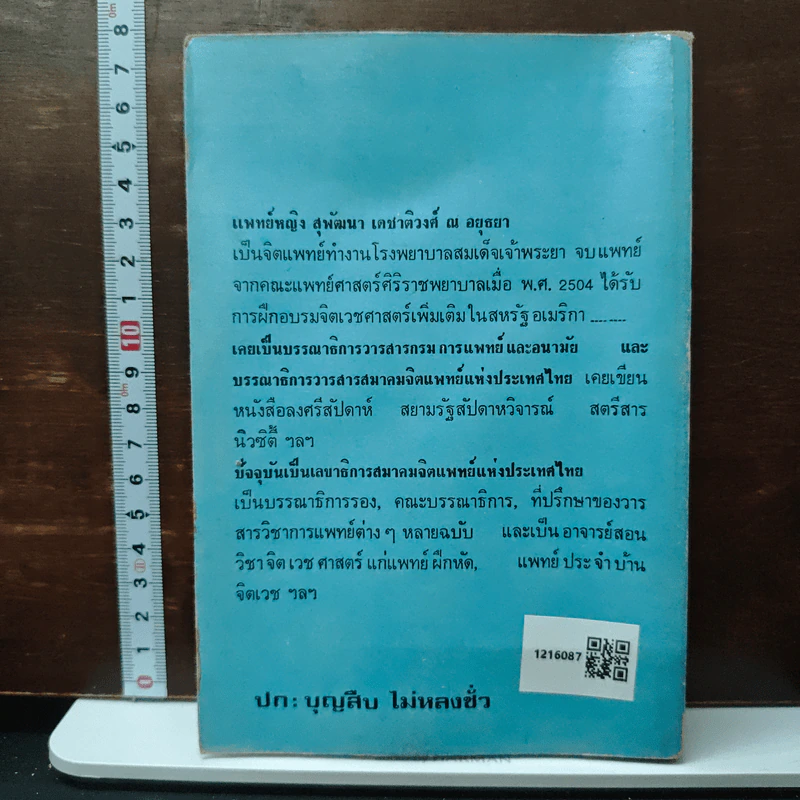 วิธีชะลอความแก่ - สุพัฒนา เดชาติวงศ์ ณ อยุธยา รูปที่ 2