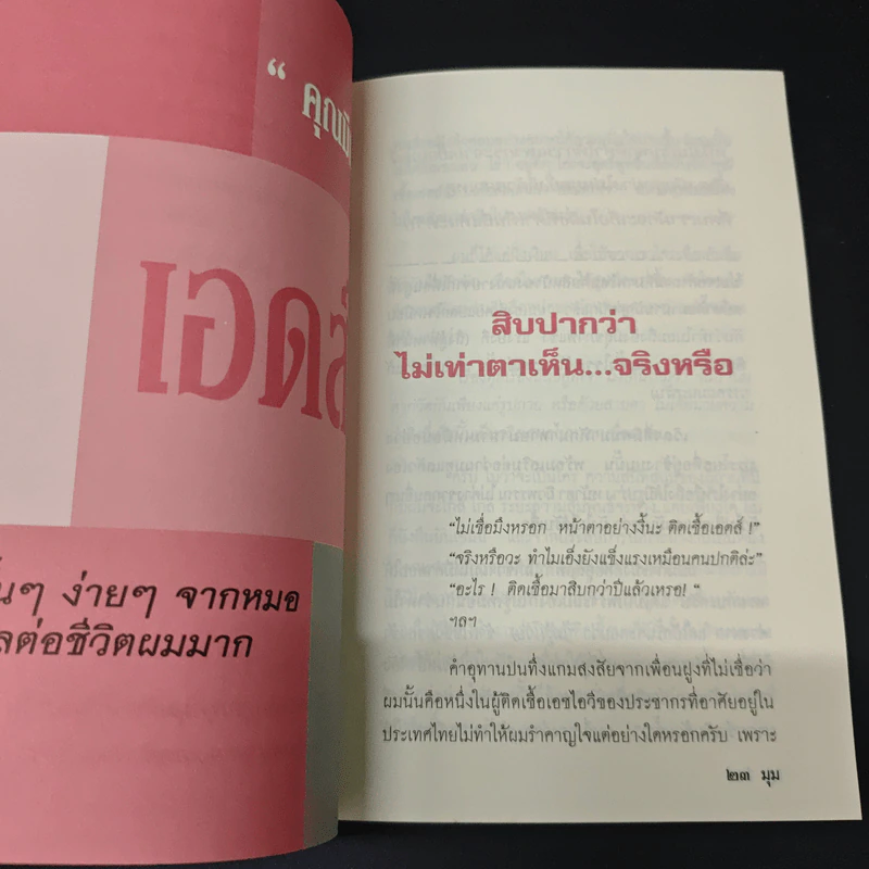 มุม - กษมา สัตยาหุรักษ์ รูปที่ 6