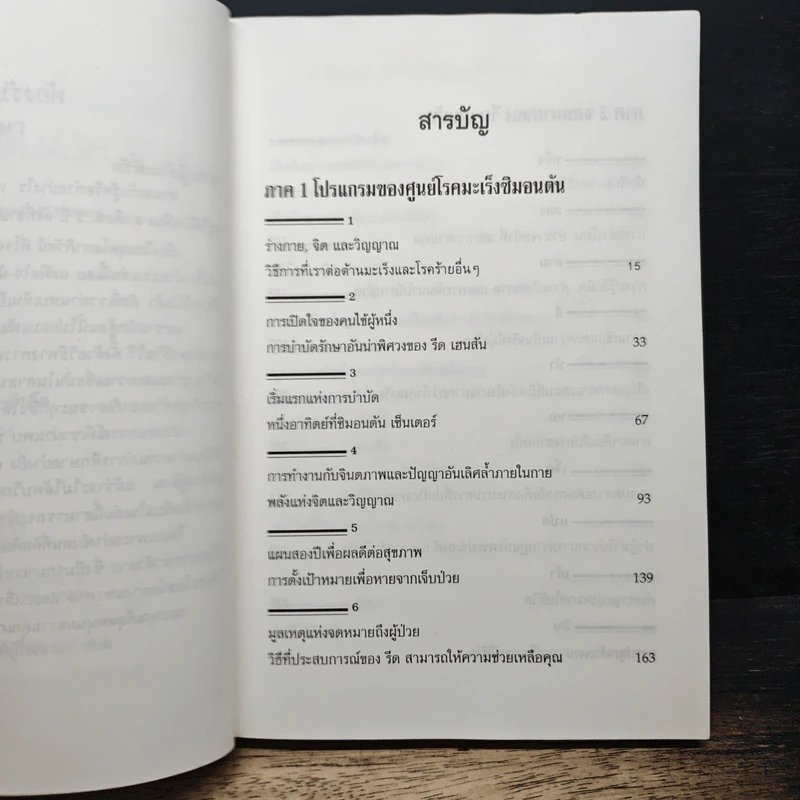 พลังจิตกับการบำบัดรักษา รูปที่ 7