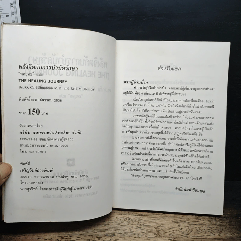 พลังจิตกับการบำบัดรักษา รูปที่ 6