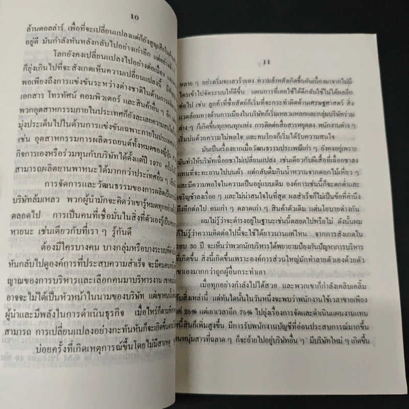 ศิลปะชั้นเลิศ แห่งการจัดการ - ฟิลิป บี ครอสบี้ รูปที่ 8