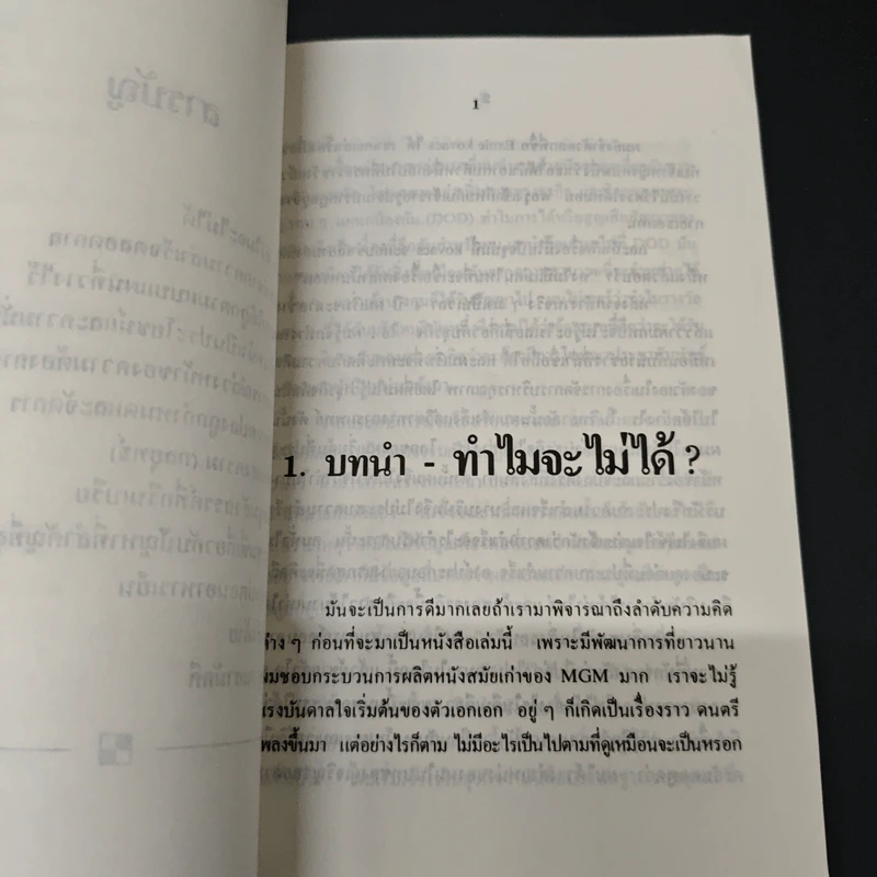 ศิลปะชั้นเลิศ แห่งการจัดการ - ฟิลิป บี ครอสบี้ รูปที่ 7