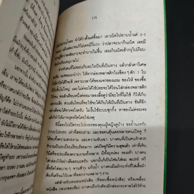 คนช่างคิด - พนม ปีเจริญ รูปที่ 9