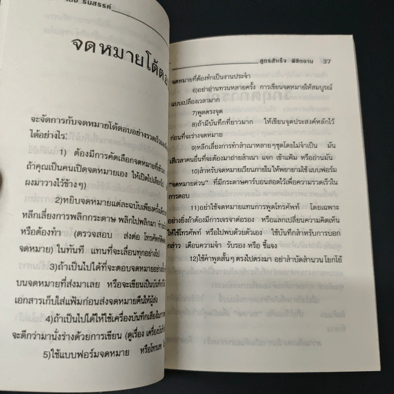 สูตรสำเร็จพิชิตงาน - ธนสรรค์ รูปที่ 7