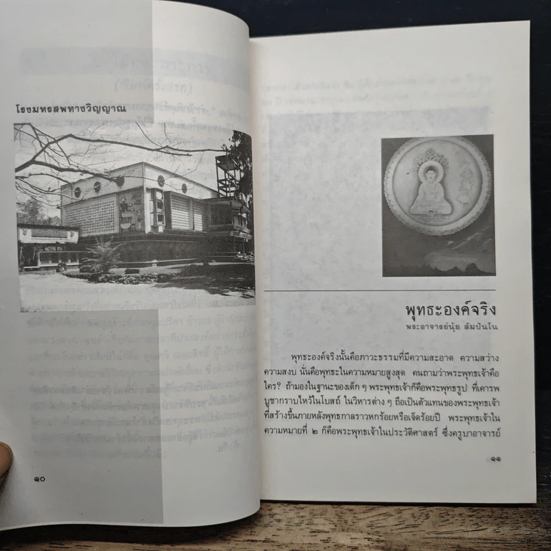 โลกุตตรธรรม - พระอาจารย์สุชาติ ปัญญาทีโป รูปที่ 7