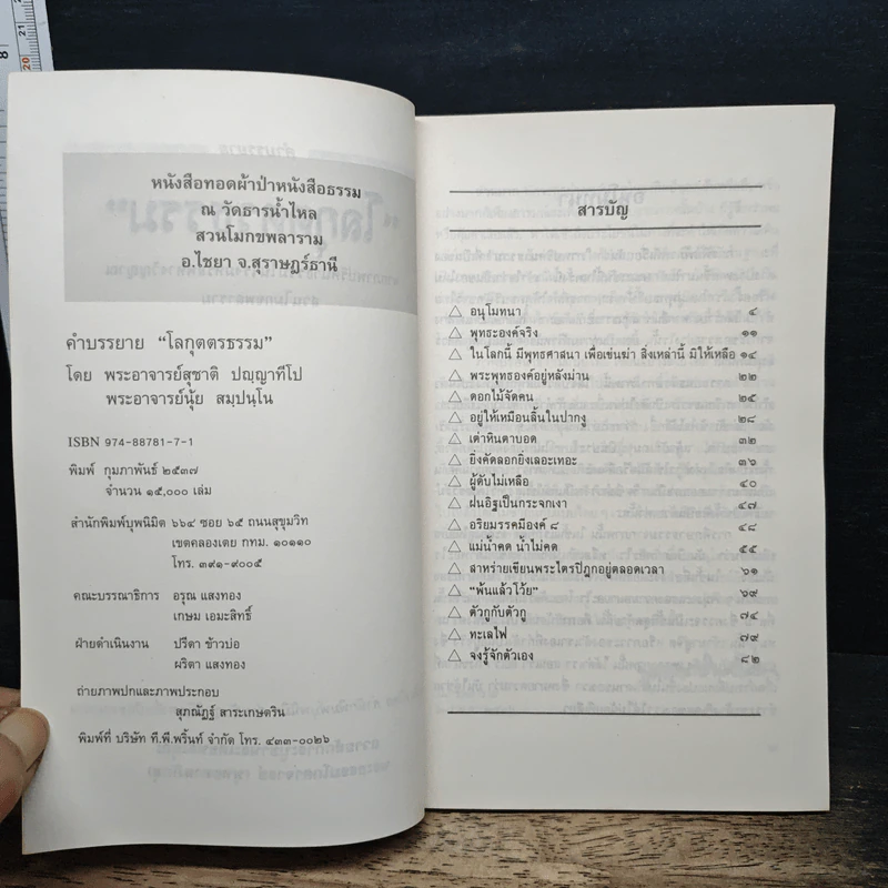 โลกุตตรธรรม - พระอาจารย์สุชาติ ปัญญาทีโป รูปที่ 6
