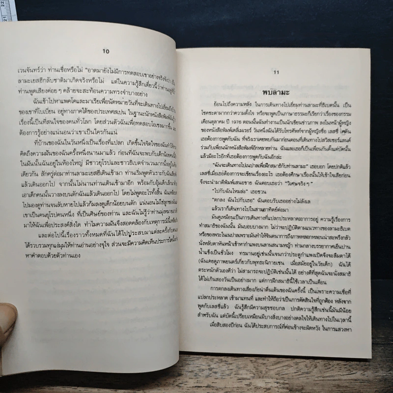 ลามะกลับชาติมาเกิด เป็นเด็กสเปน - วิกกี้ แมคเคน รูปที่ 8