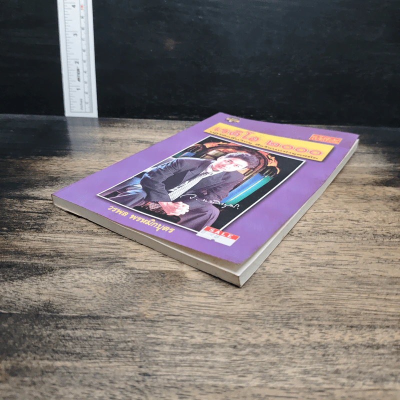 หนังสือ เรดิโอ 2000 ปฏิวัติคลื่นวิทยุ สื่อร้อนแห่งยุคสมัย รูปที่ 4