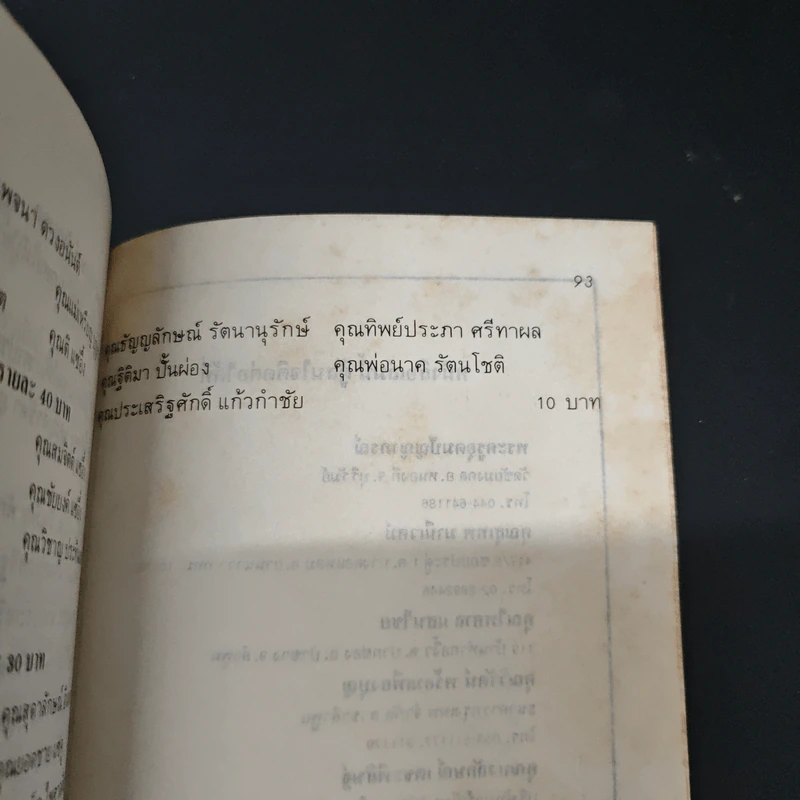 นิมิตพิศวง ตอน ปราสาทหินเขาพนมรุ้ง รูปที่ 8